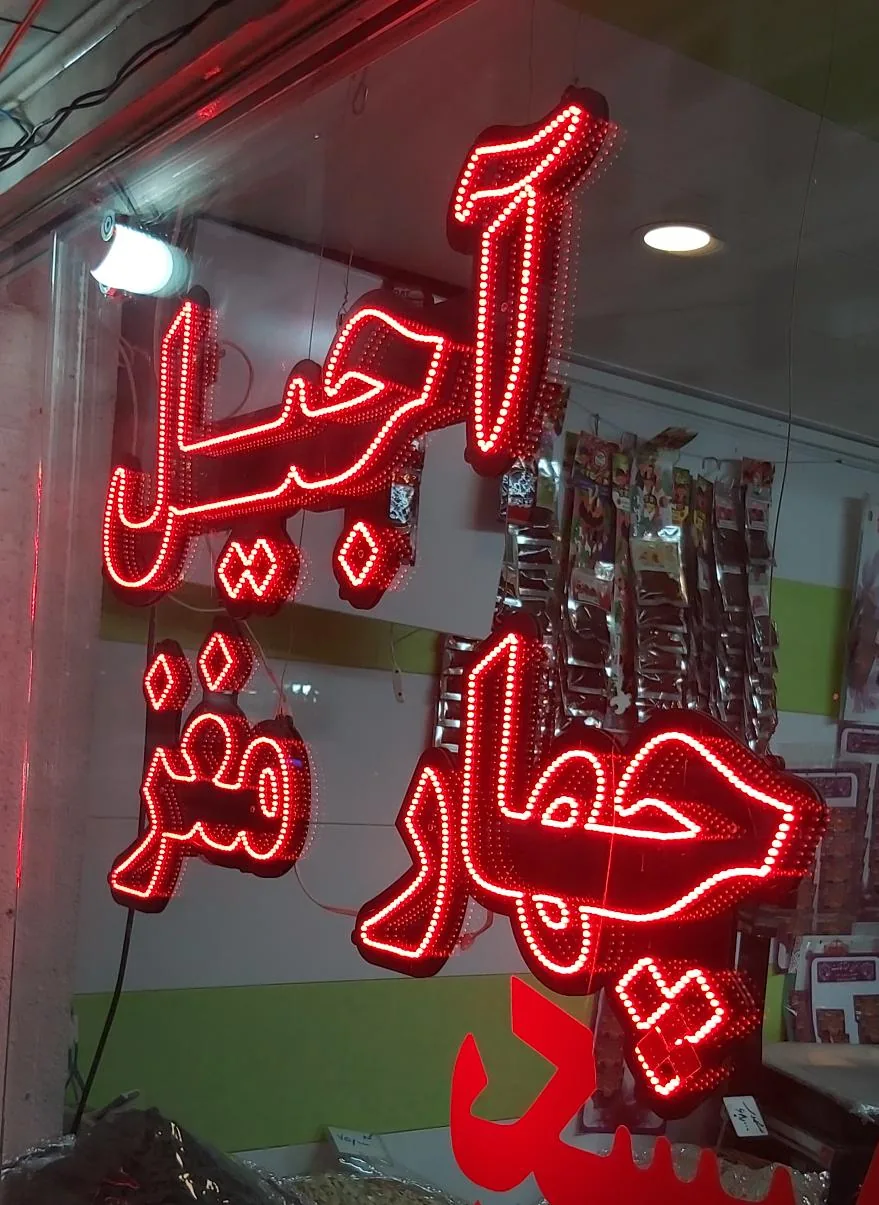 آجیل چهار مغز - تصویر 3