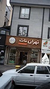 آجیل تهران نات