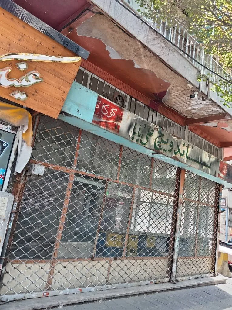 ساندویچی علی بابا