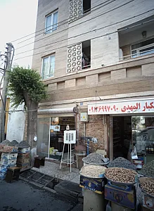 خشکبار المهدی