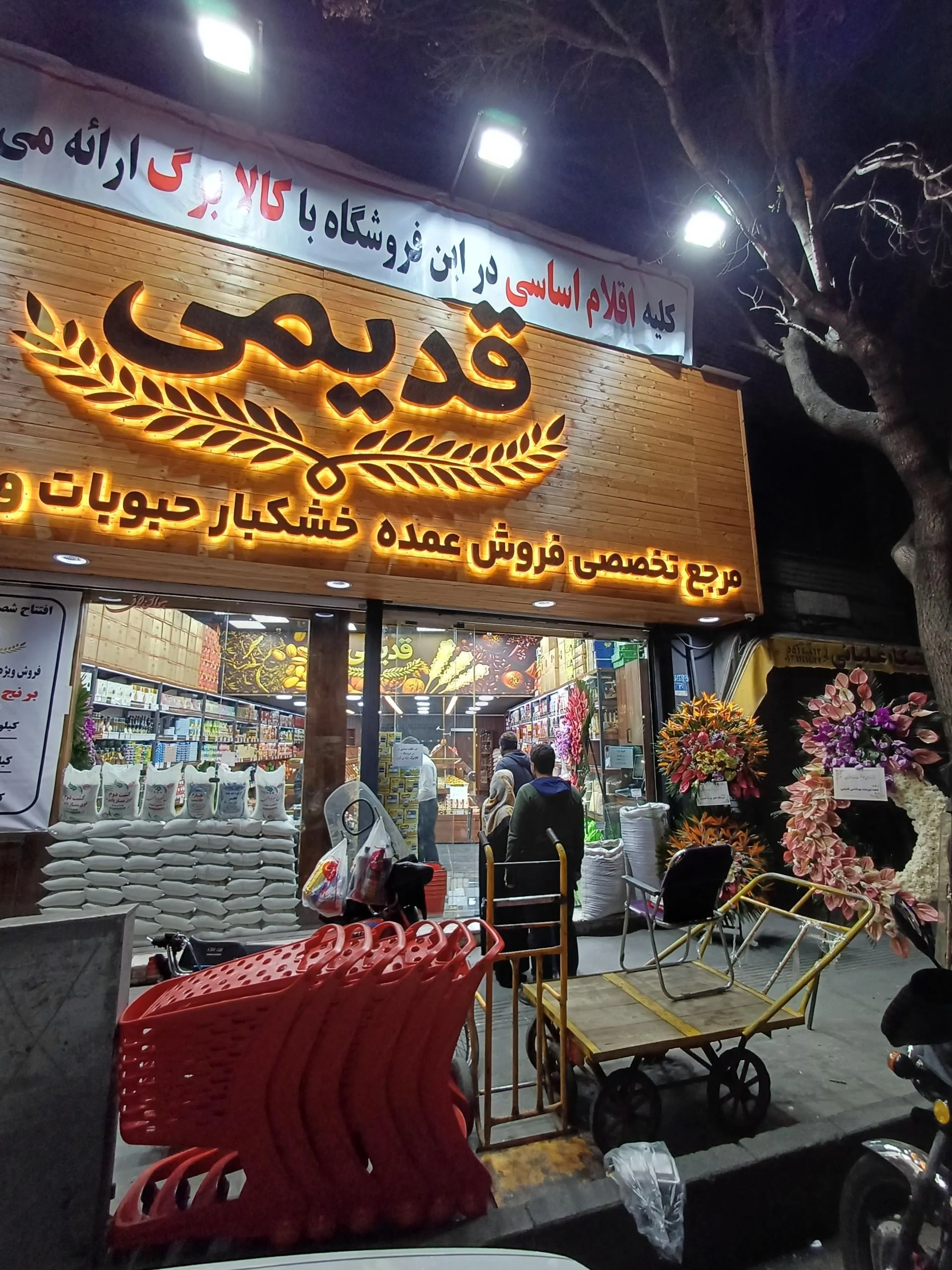 شکلات و آجیل دراج