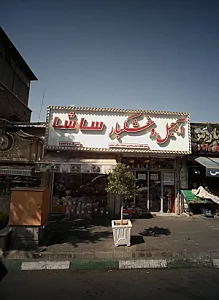 آجیل و خشکبار ساشا