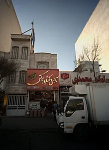 آجیل وخشکبار برکتی