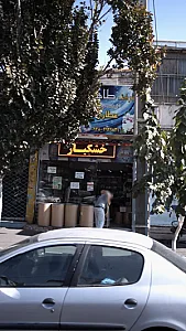 خشکبار