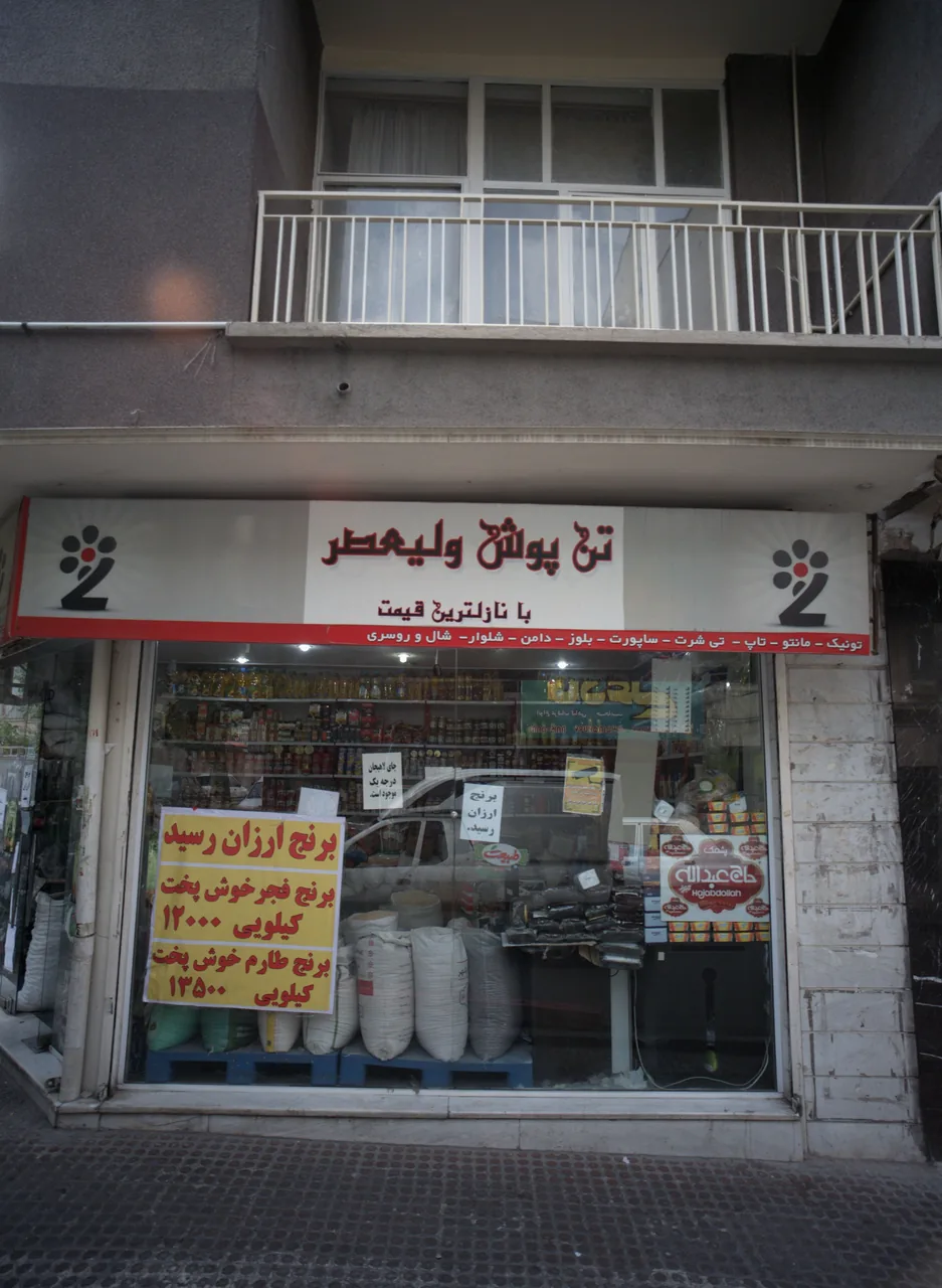 فروشگاه خشکبار