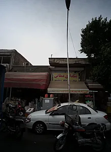 فروشگاه حبوبات و خشکبار