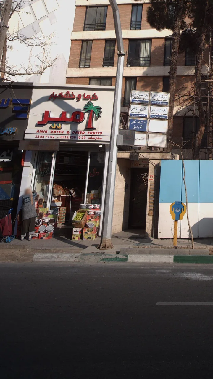 خرما و خشکبار امیر