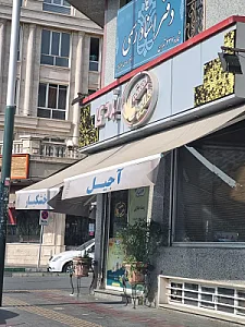 پسته طلایی یزدی