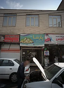 خشکبار پارسا