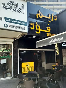 عسل و خشکبار عمو حسن