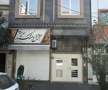 آجیل و خشکبار مجلسی