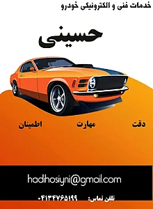 خدمات برق خودرو حسینی