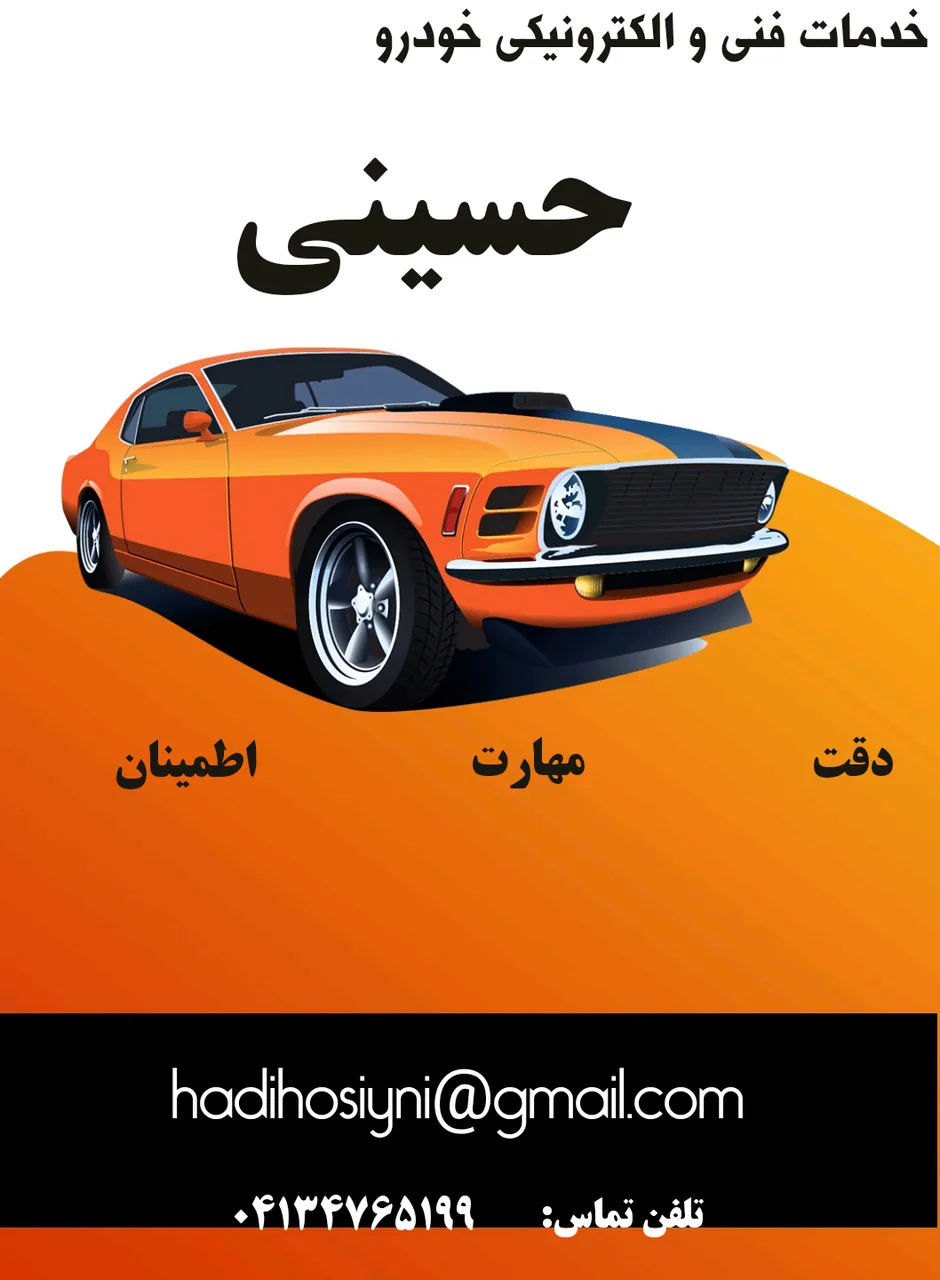 خدمات برق خودرو حسینی