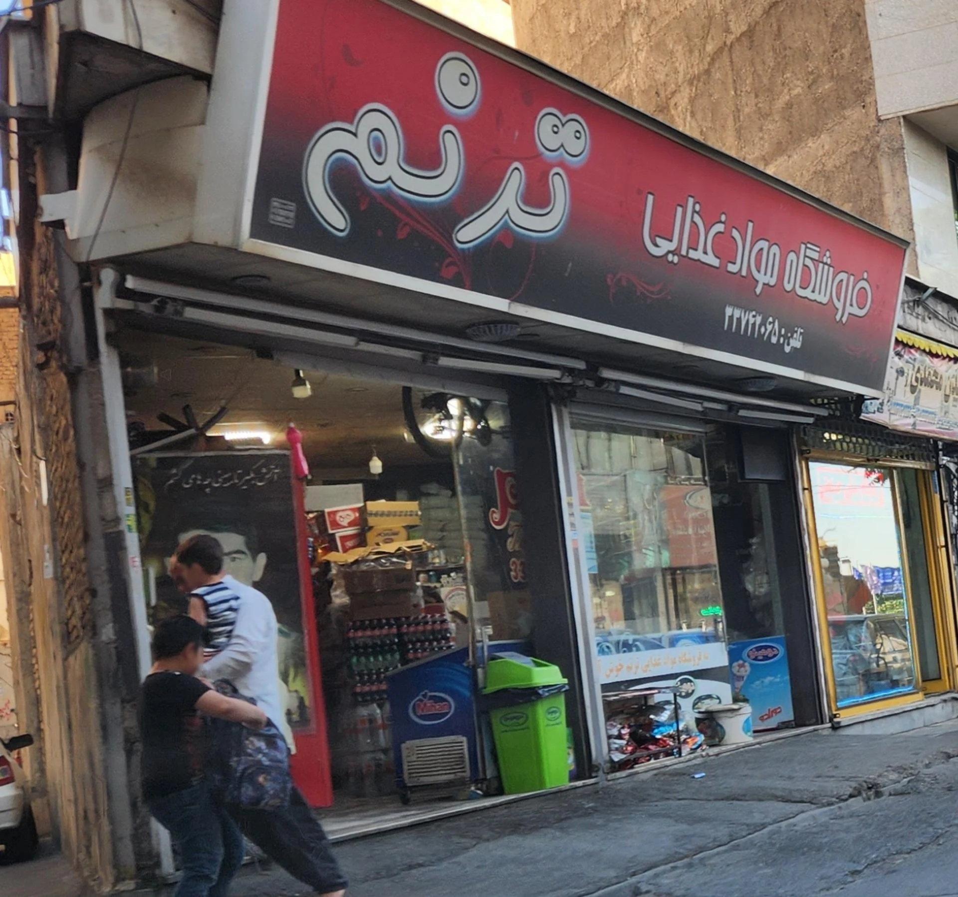 مواد غذایی و خشکبار حاج محسن میرحیدری