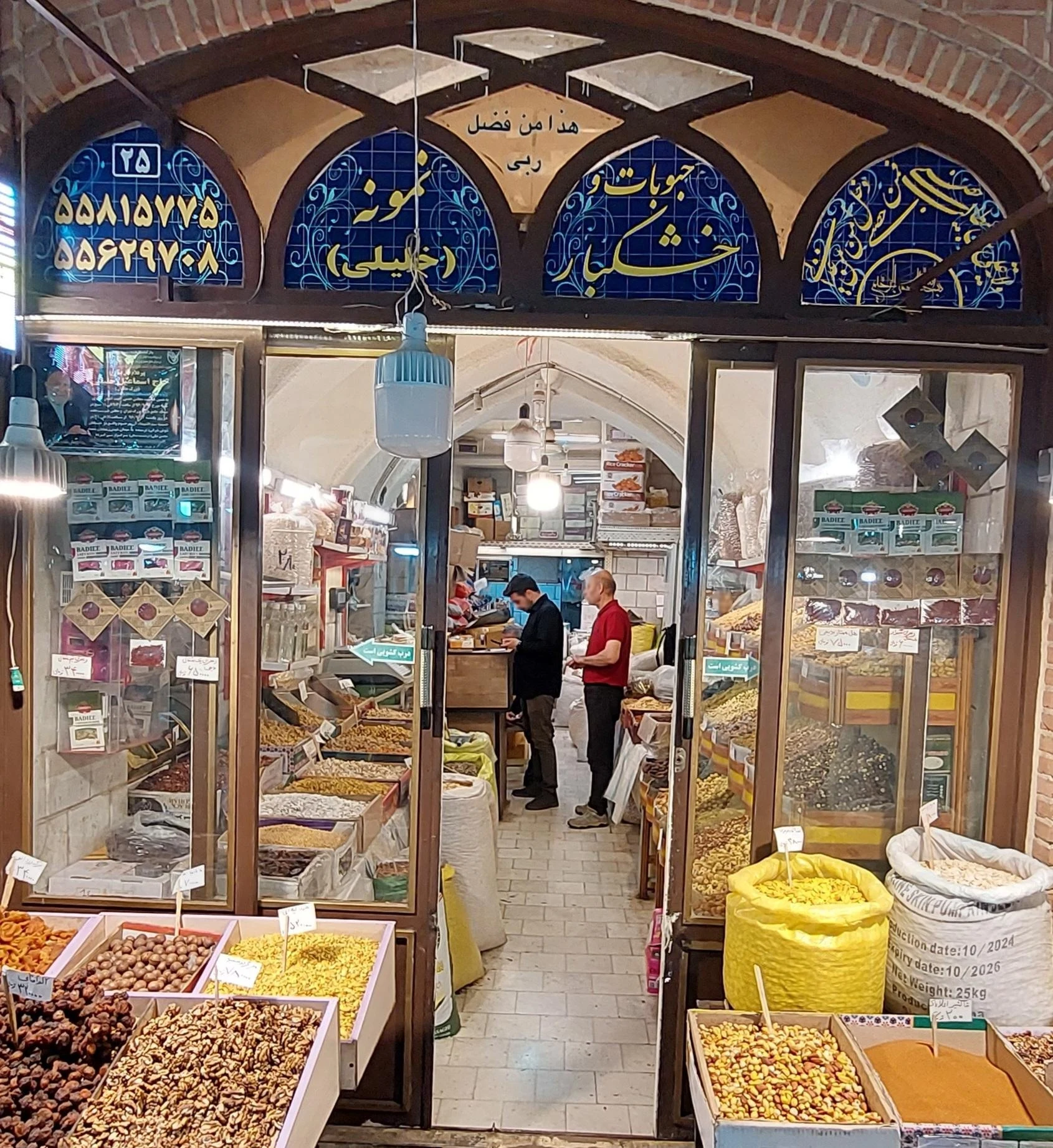 آجیل و خشکبار پیمان