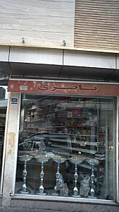 آجیل ناصری