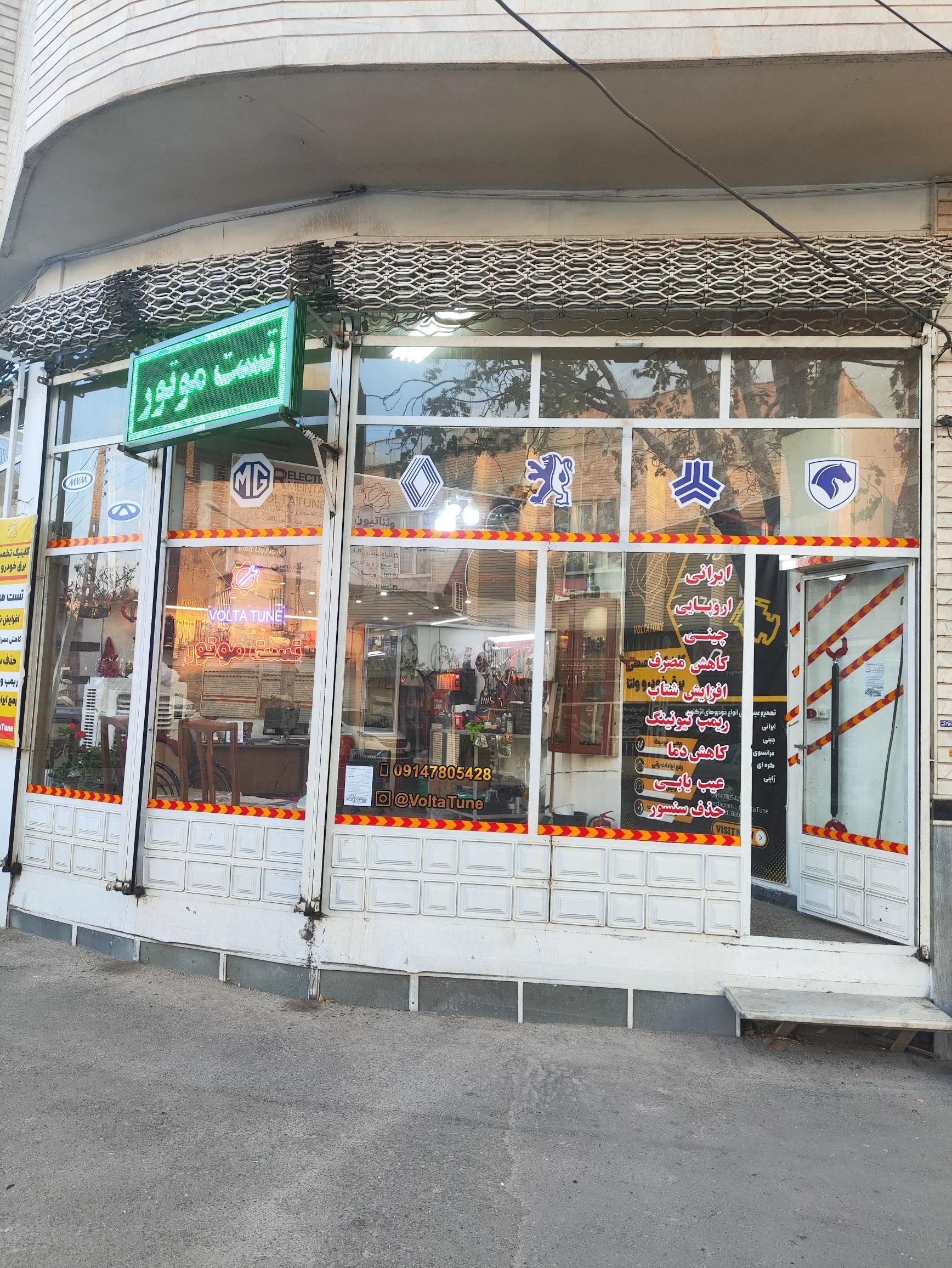 کلینیک تخصصی برق خودرو ولتا تیون