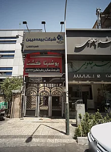 آژانس مسافرتی یوشیتا گشت