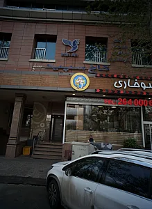 آژانس مسافرتی کاخ سپید