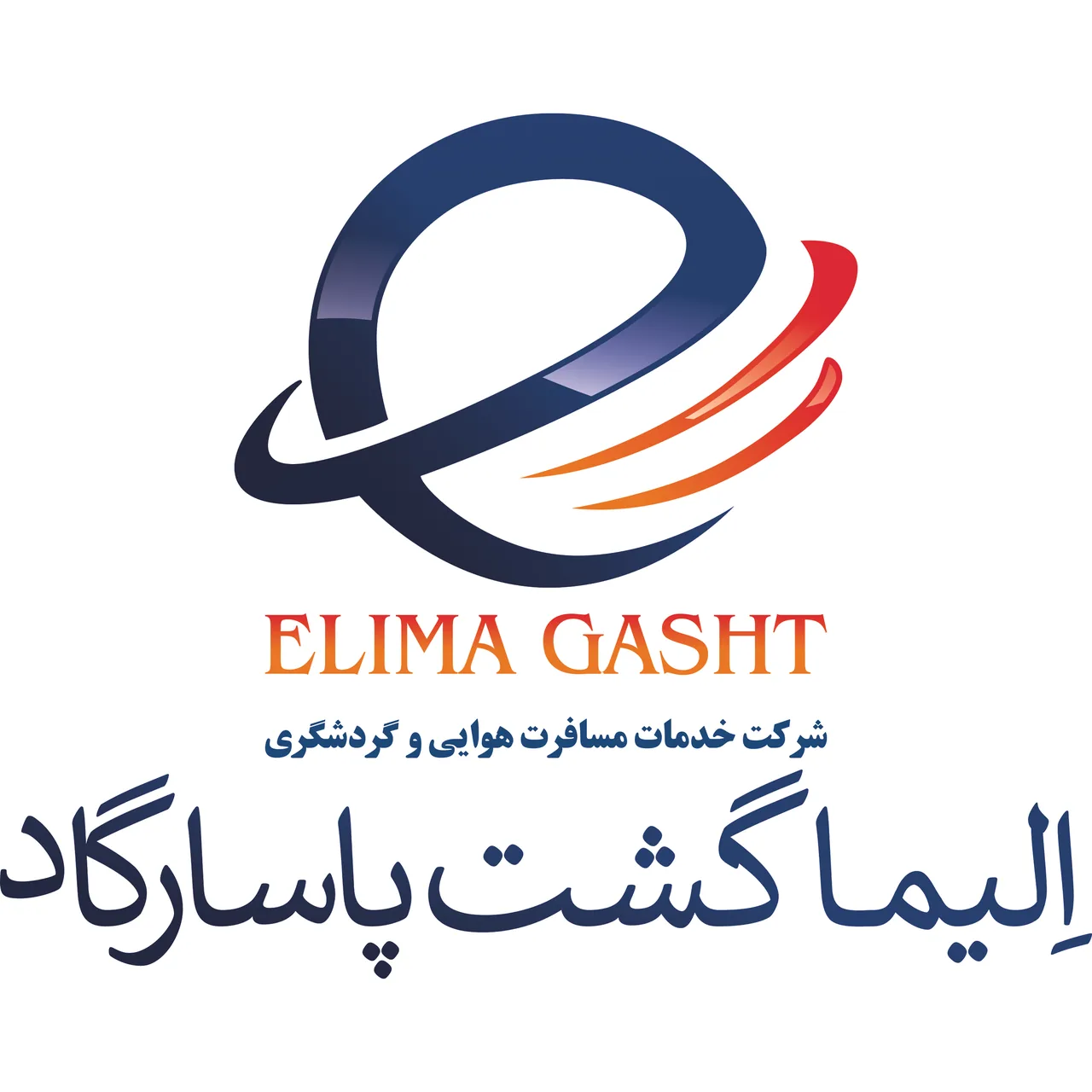 آژانس هواپیمایی الیماگشت