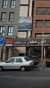 فرا سوی آسمان نیلگون