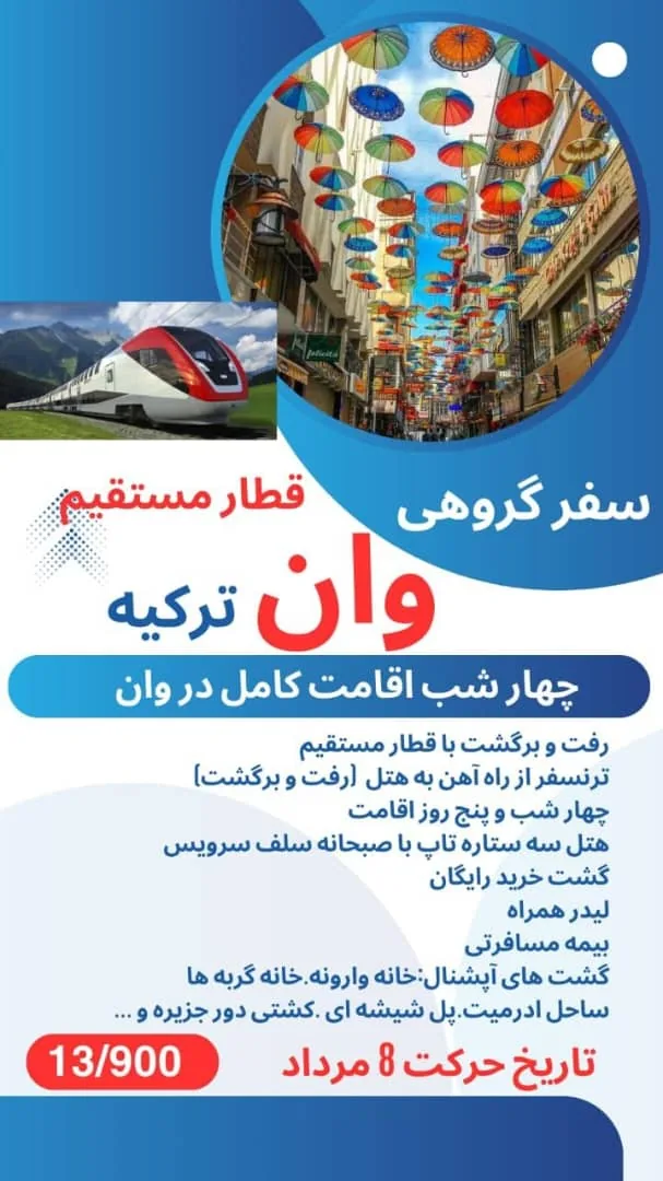 آژانس مسافرتی چیلان گشت سپید - تصویر 3