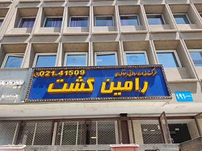 رامین گشت ابرسام