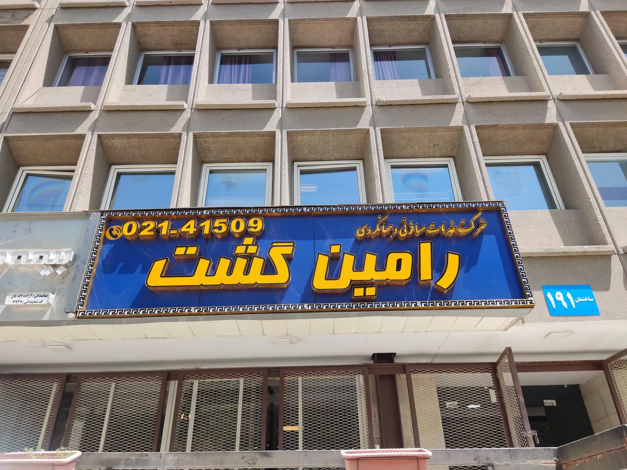 رامین گشت ابرسام