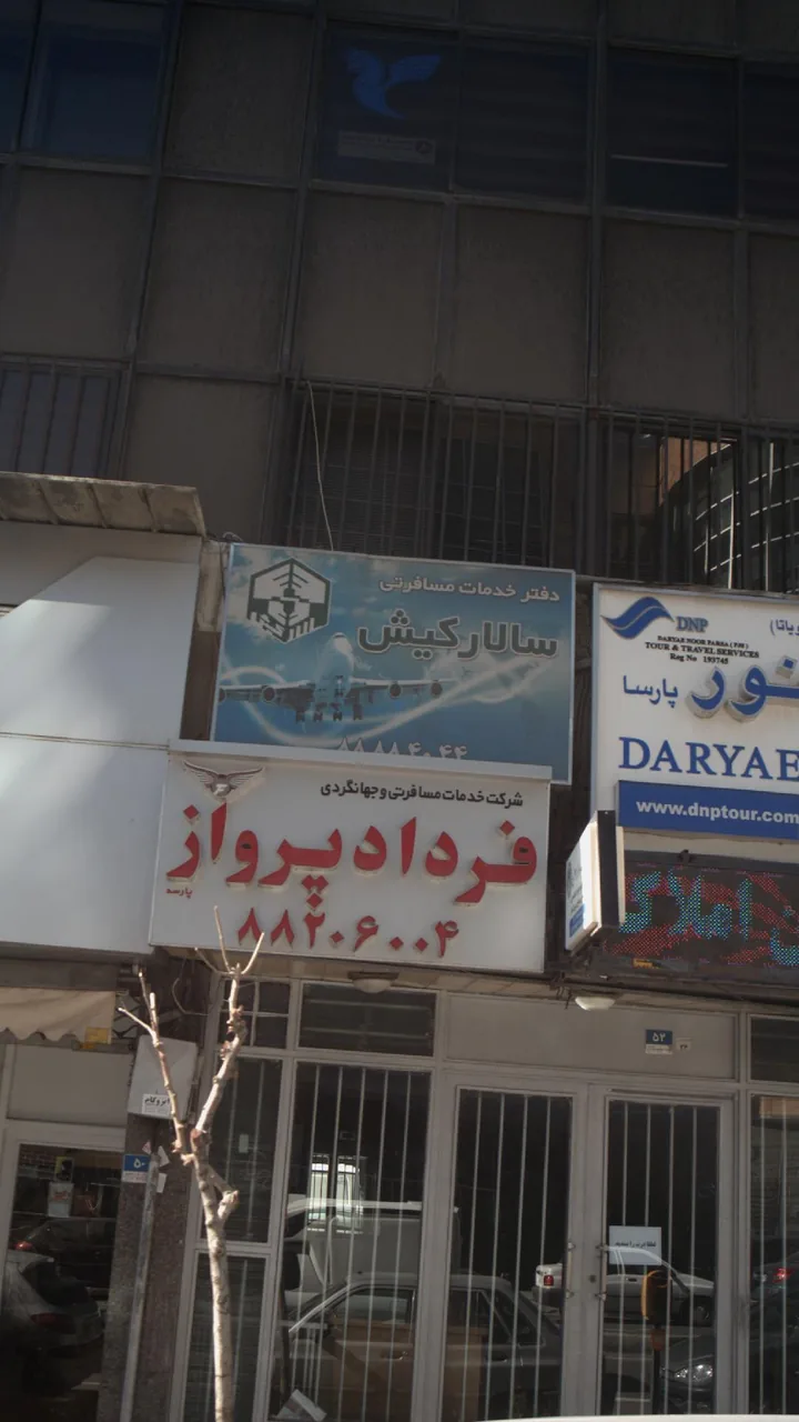 دفتر خدمات مسافرتی سالار کیش - تصویر 2