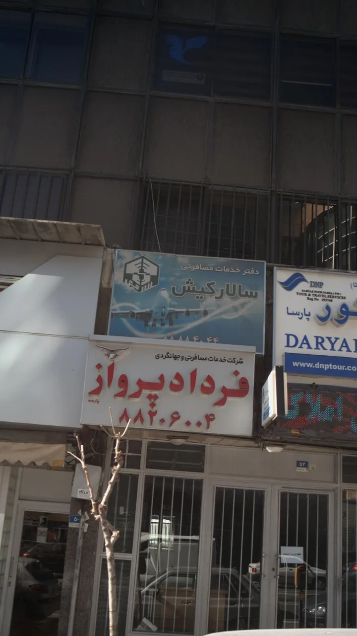 دفتر خدمات مسافرتی سالار کیش - تصویر 3