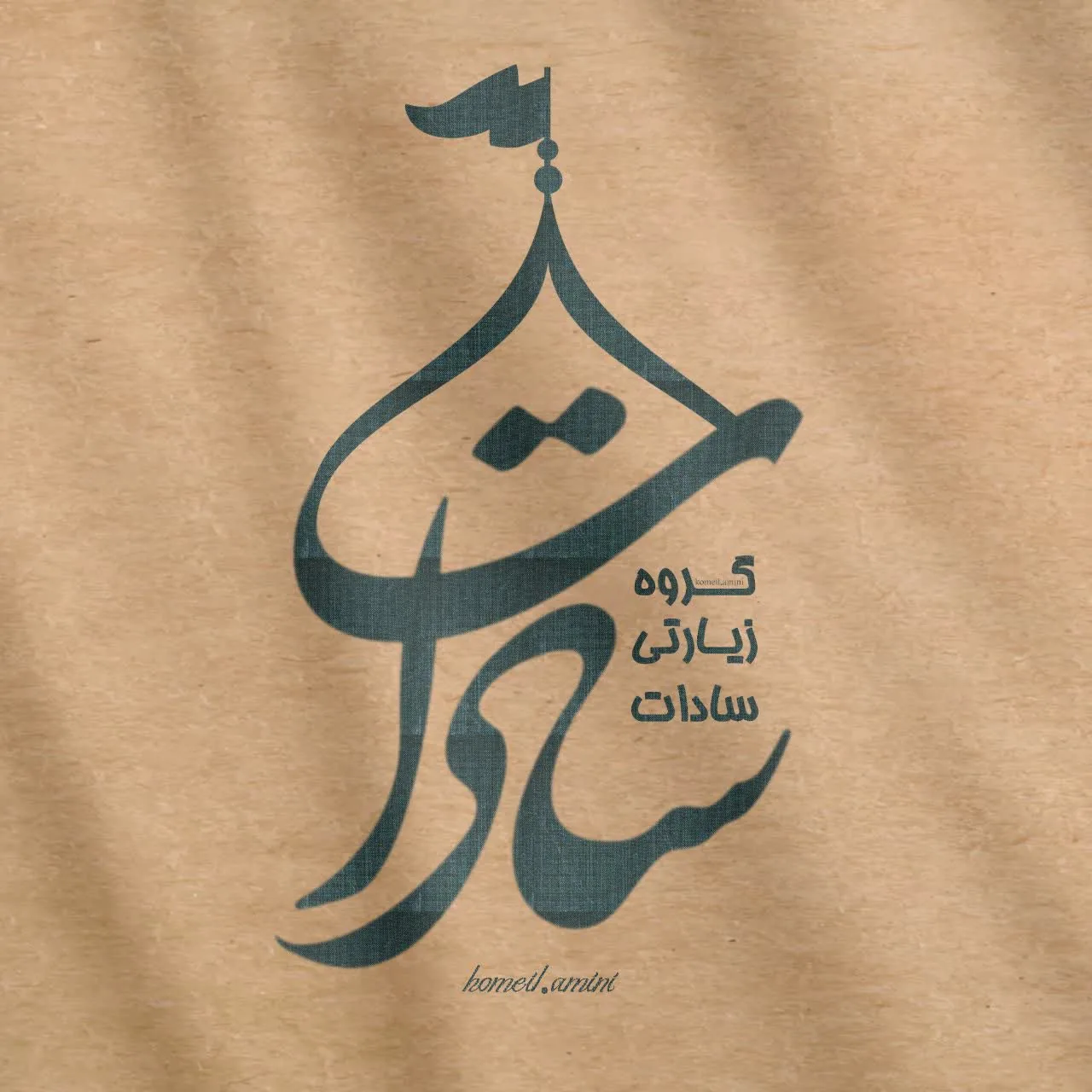گروه زیارتی سادات - تصویر 3