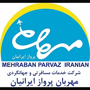 آژانس هواپیمایی مهربان پرواز ایرانیان