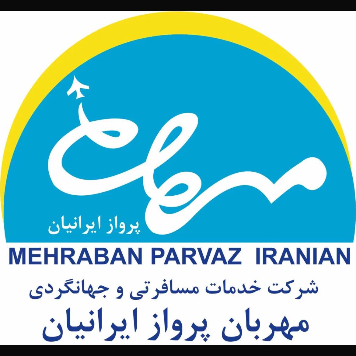 آژانس هواپیمایی مهربان پرواز ایرانیان