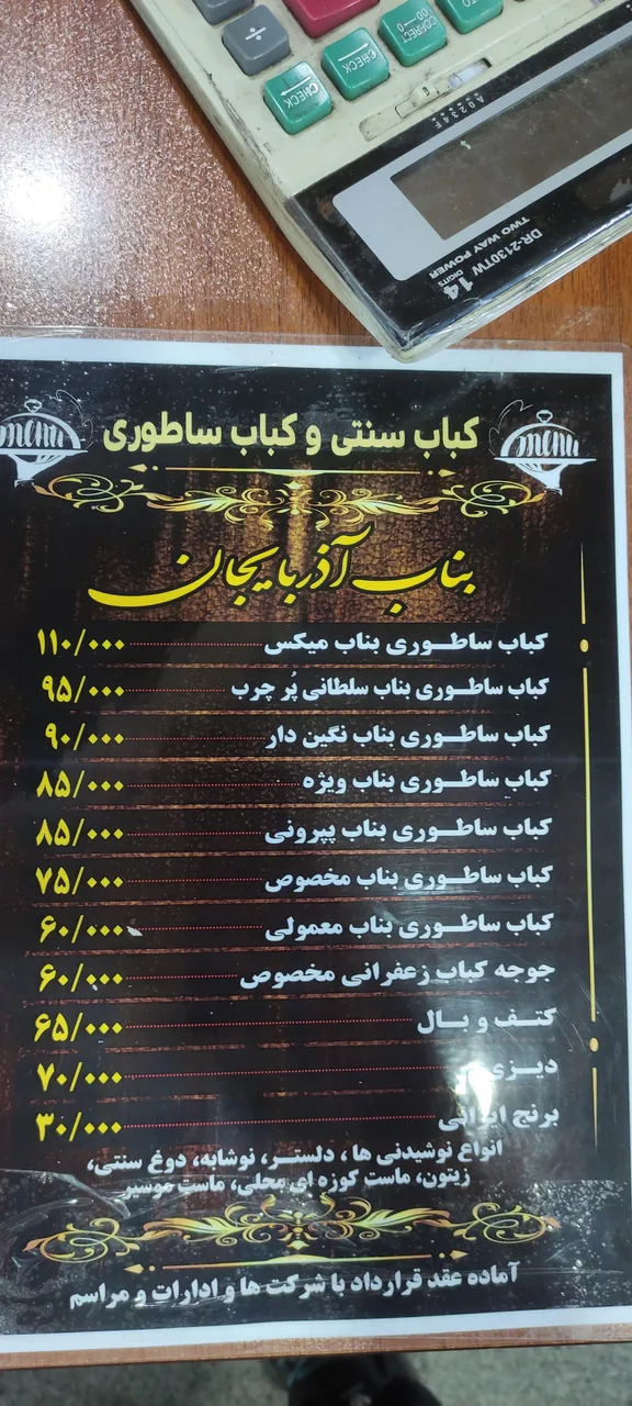 رستوران سنتی و کباب ساطوری بناب آ‌ذربایجان - تصویر 4