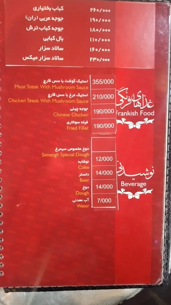 رستوران سنتی سیمرغ