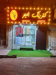 کترینگ امیر