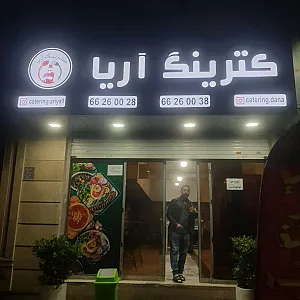 کترینگ الماس سبز
