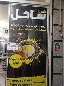 کترینگ ساحل