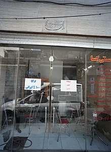 رستوران سنتی کساء