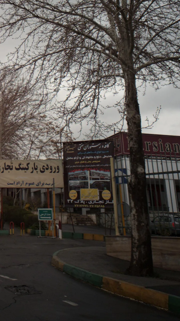 کافه رستوران سنتی میزبان - تصویر 3