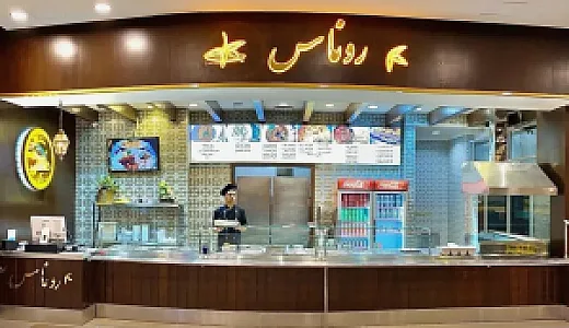 رستوران ایرانی روناس