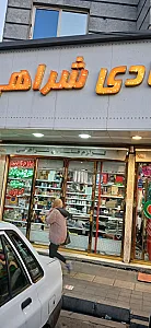 کلبه شادی