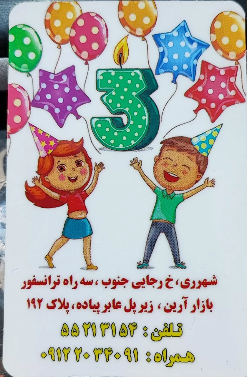 لوازم تولد و جشن کوروش - تصویر 5