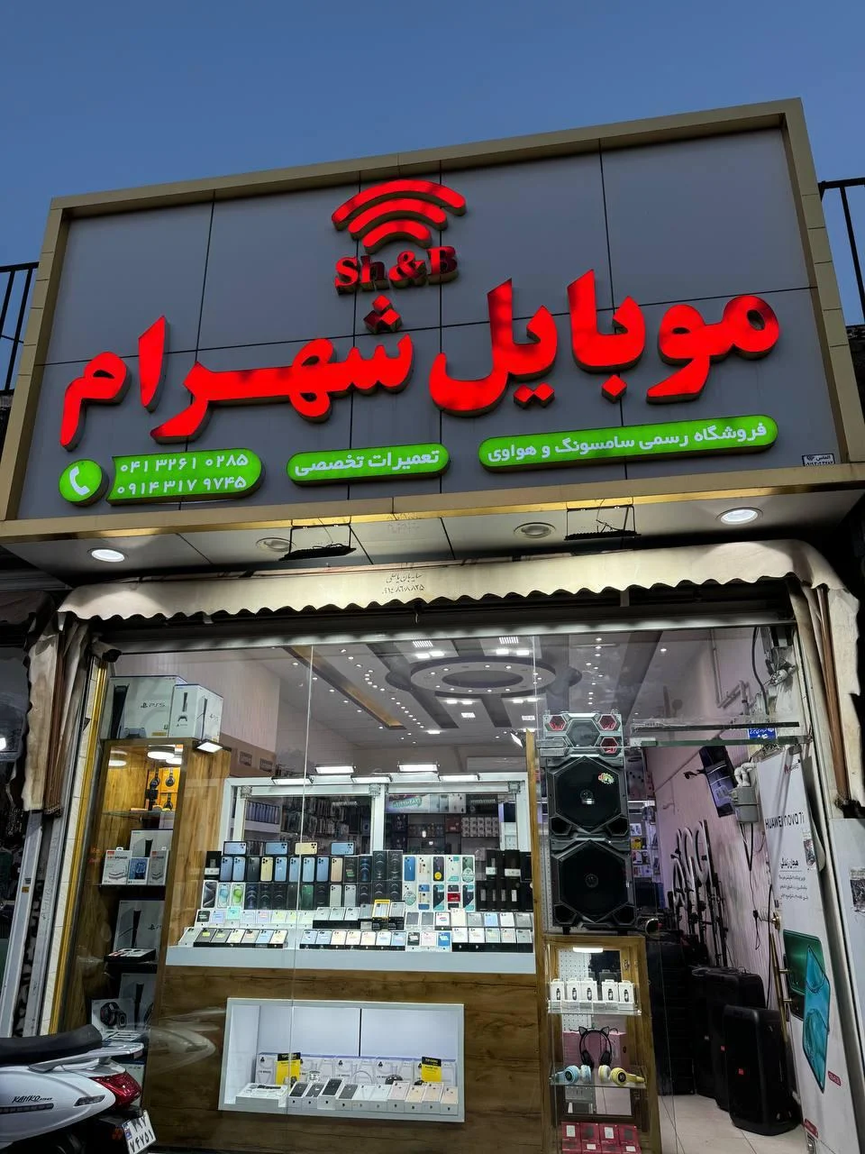 موبایل شهرام