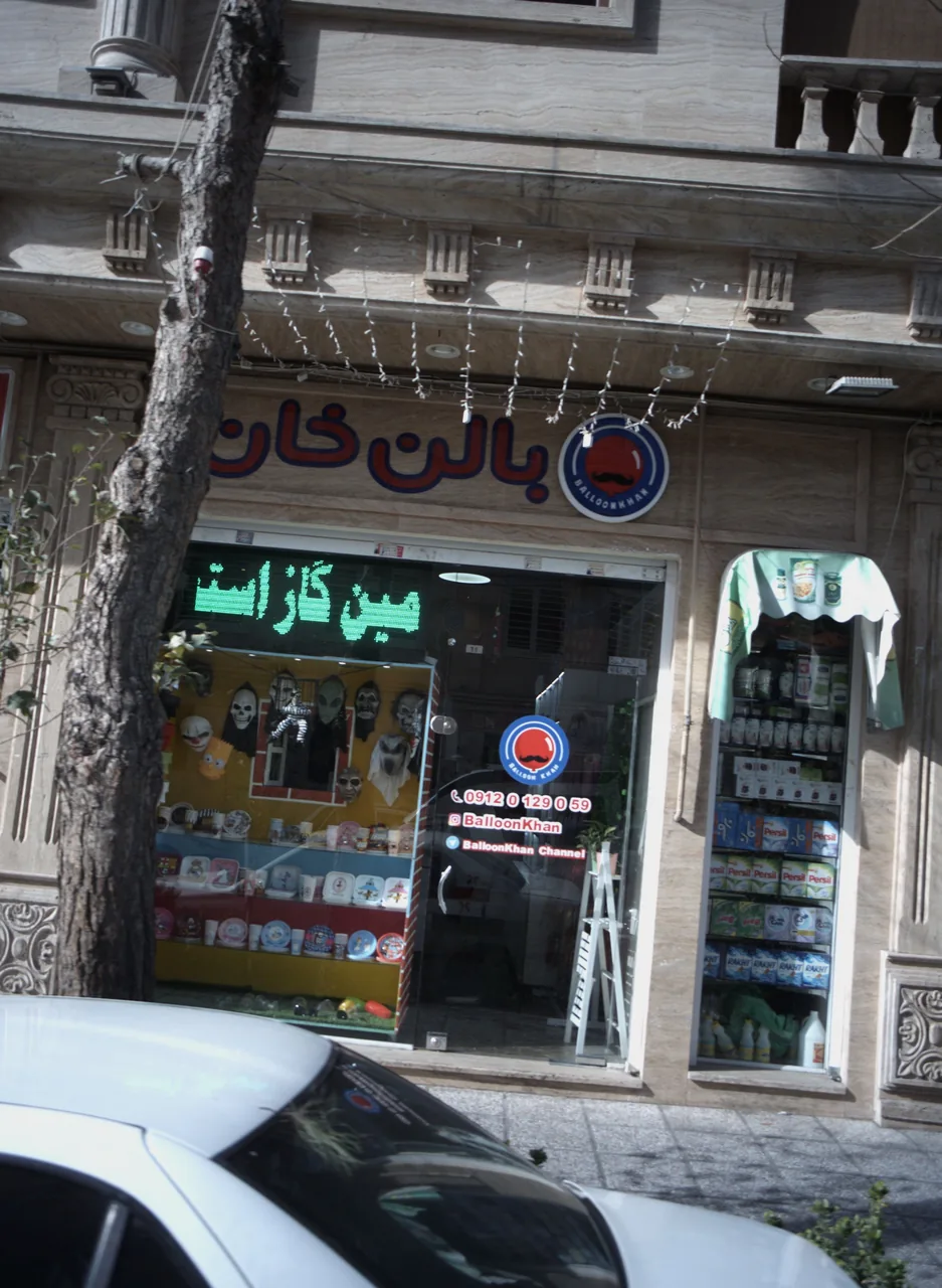 فروشگاه لوازم تولد بالن خان