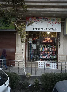 فروشگاه بهنام