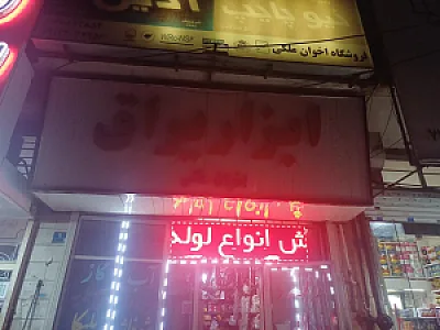 فروشگاه هیراد