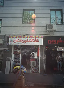 تم تولد رنگین کمان