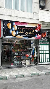 تم تولد(شادی لند)