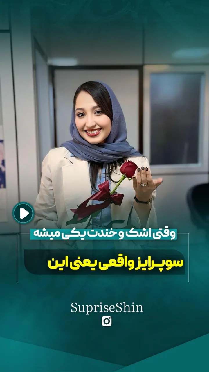 گروه موزیک سوپرایز شین - تصویر 3